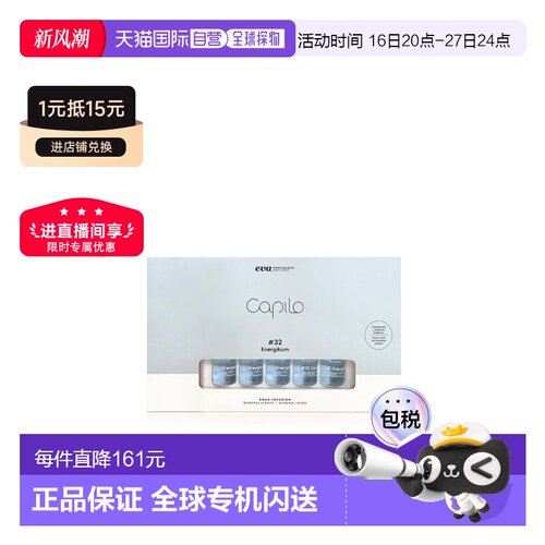 西班牙直邮西班牙卡彼capilo精华32号10支*7ml/盒活能突发减正品