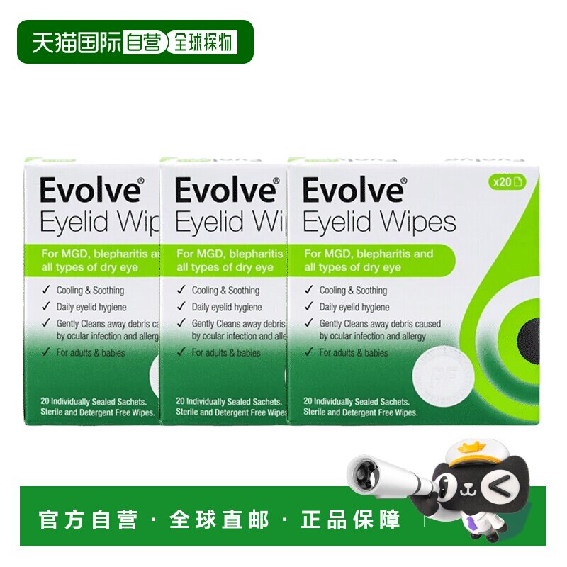 欧洲直邮Evolve清洁舒缓眼睑湿巾适用MGD睑缘炎干眼症20片*3