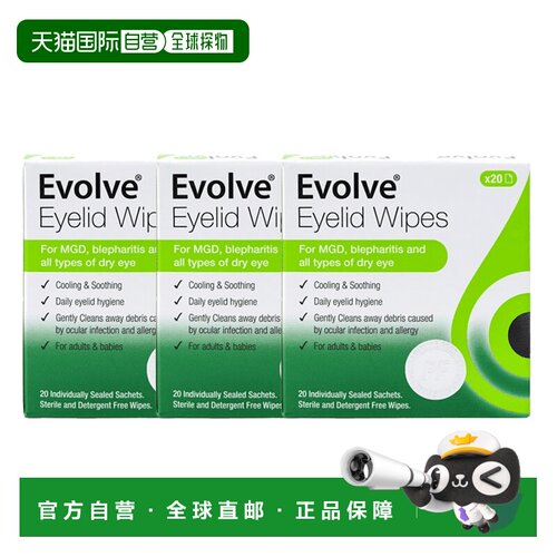 欧洲直邮Evolve清洁舒缓眼睑湿巾适用MGD睑缘炎干眼症20片*3