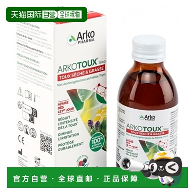 欧洲直邮Arkopharma/艾蔻法 草本润喉植物糖浆 140 ml
