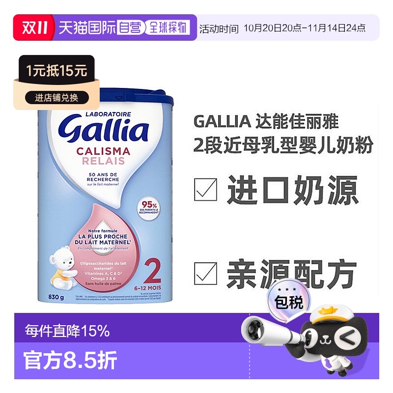 欧洲直邮Gallia 达能佳丽雅2段近母乳型婴儿奶粉830g*6罐6-12个月