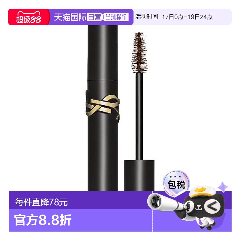 欧洲直邮圣罗兰 丰盈睫毛膏 02新款