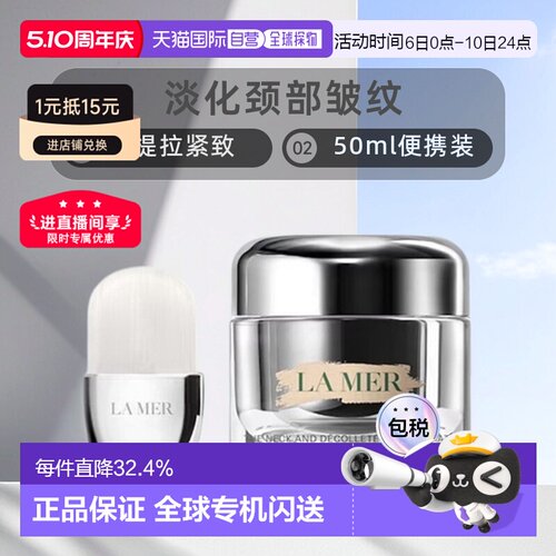 欧洲直邮 LA MER 海蓝之谜颈霜身体乳紧致淡化颈部皱纹 50ml正品