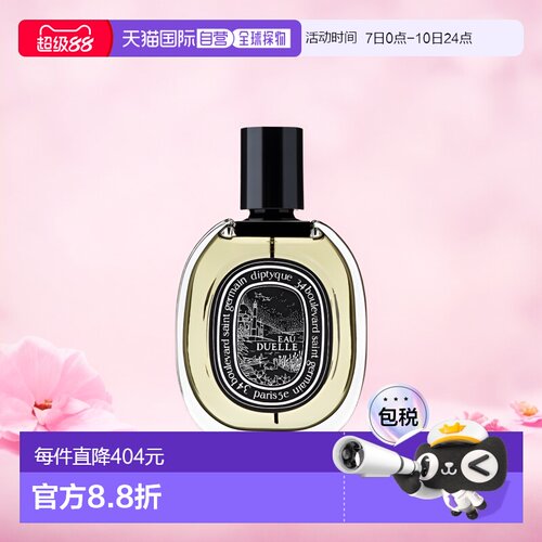 欧洲直邮Diptyque蒂普提克奥菲恩淡香水EDT留香清新持久75ML