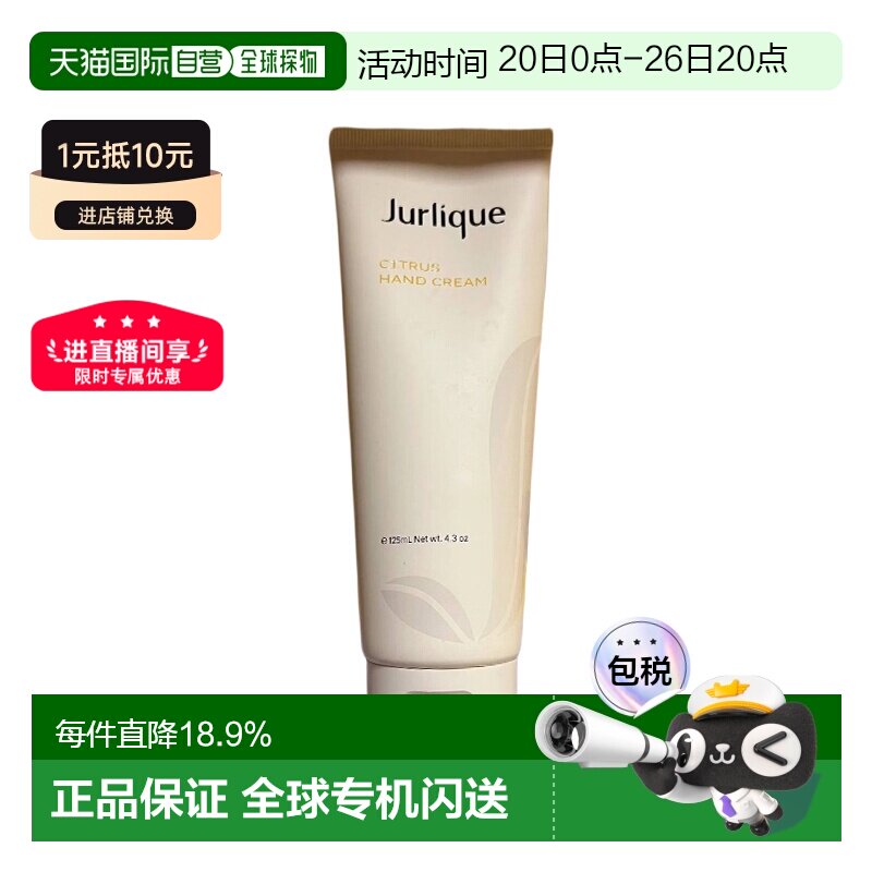 香港直邮Jurlique茱莉蔻柑橘护手霜 轻盈舒缓滋润125ml正品甘菊