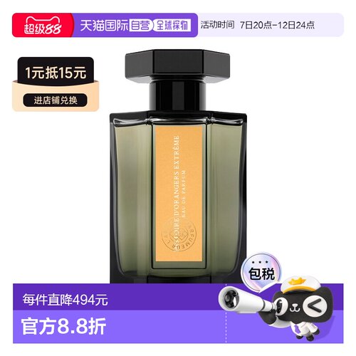 欧洲直邮L\'artisan parfumeur 阿蒂仙橙树林故事馥郁浓香水正品