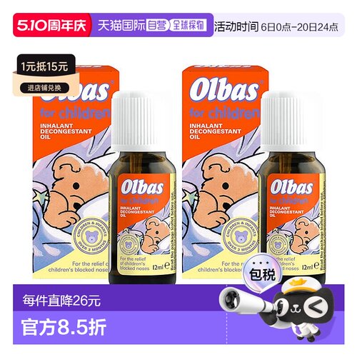 欧洲直邮英国Olbas婴幼儿鼻通精油缓解鼻塞呼吸不畅流鼻涕