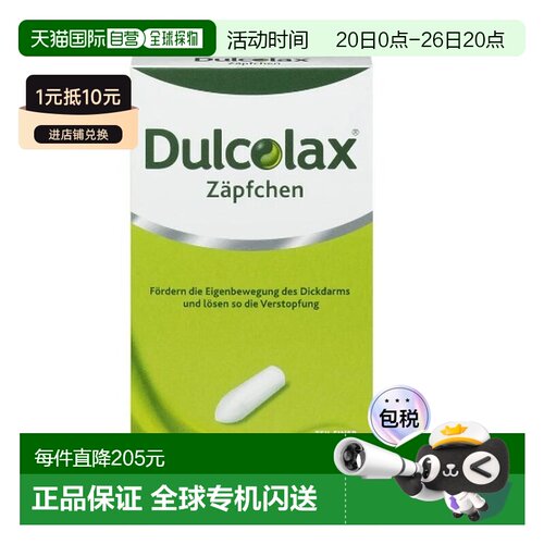 Dulcolax乐可舒便秘通便栓剂30粒清肠通便排顽固宿便便秘
