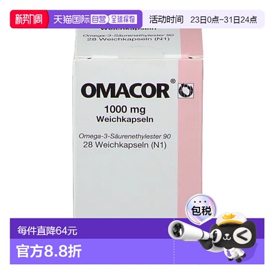欧洲直邮德国药房Omacor药品级鱼油OTC降甘油三酯降血脂胶囊28粒