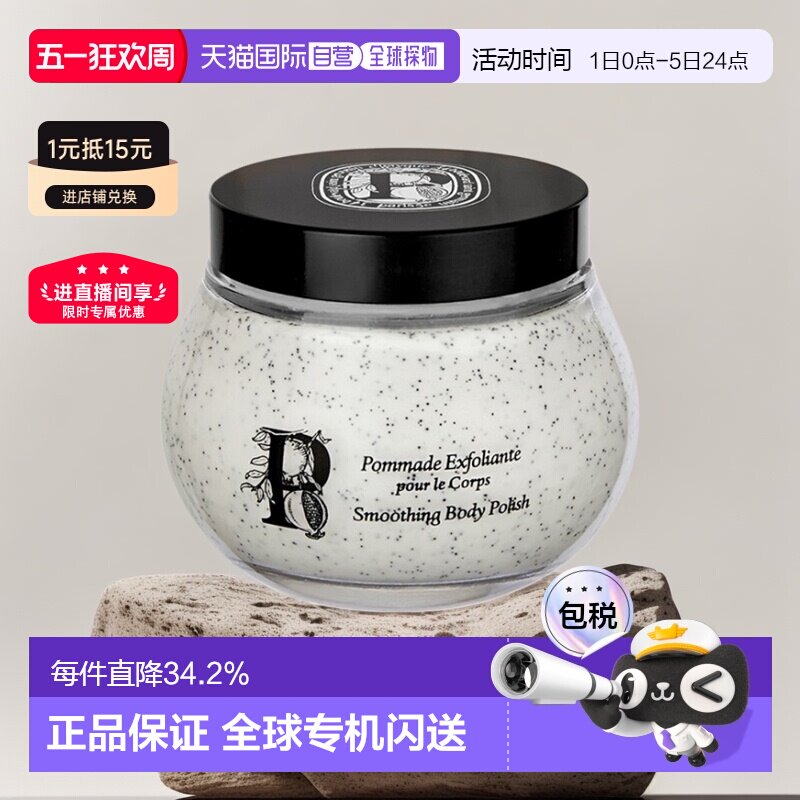 欧洲直邮Diptyque蒂普提克石榴身体磨砂膏滋润保湿呵护200ml正品