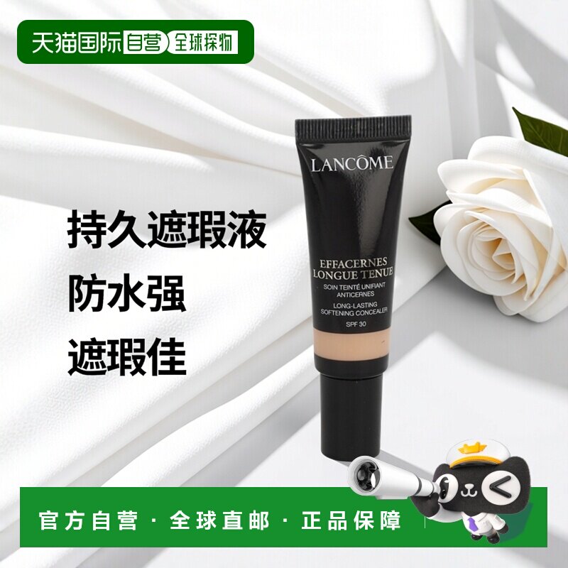 欧洲直邮Lancome兰蔻持久防水眼部遮瑕液遮瑕膏 SPF30 15ml正品