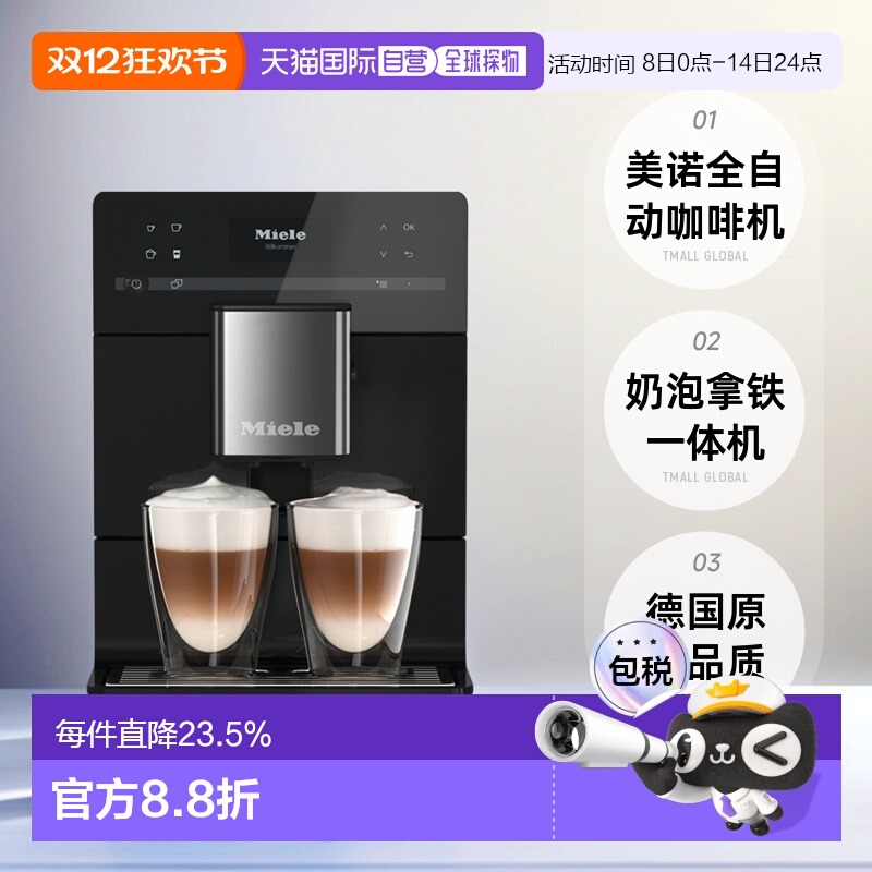 欧洲直邮miele美诺CM6160全自动咖啡机家用办公室奶泡拿铁情人