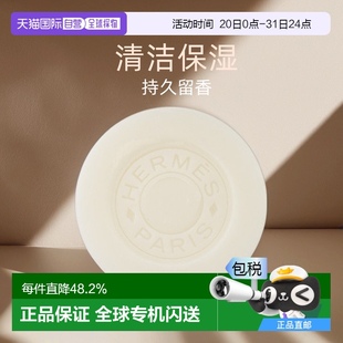 欧洲直邮Hermes爱马仕香皂全系列清洁温和洁净肌肤留香100g正品