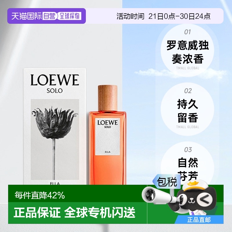 罗意威独奏宣言女士浓香水50ml持久留香馥郁EDP芬芳自然欧洲直邮