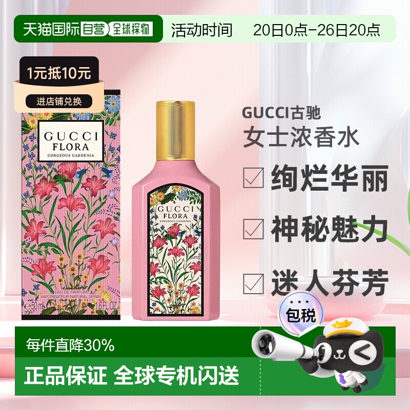 欧洲直邮GUCCI古驰绮梦系列女士浓香水EDP30-100ml馥郁芬芳正品