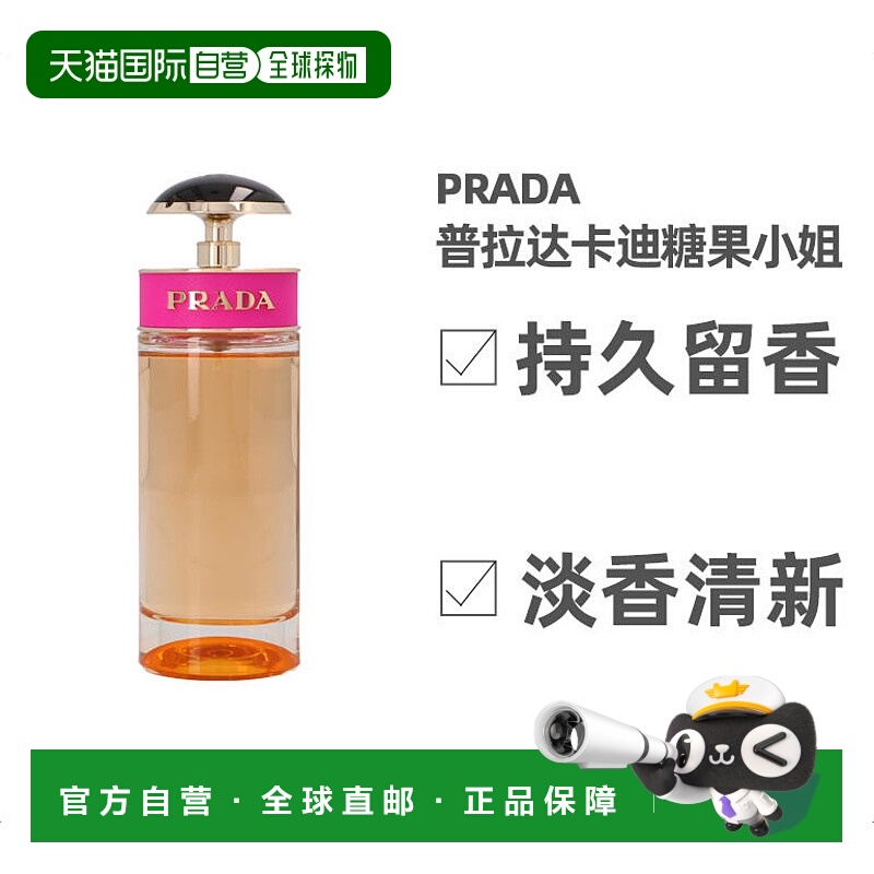 欧洲直邮prada普拉达卡迪糖果小姐女士香水80ml淡香持久留香正品