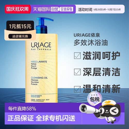 欧洲直邮URIAGE依泉多效沐浴油滋润呵护深层清洁保湿500ml10正品