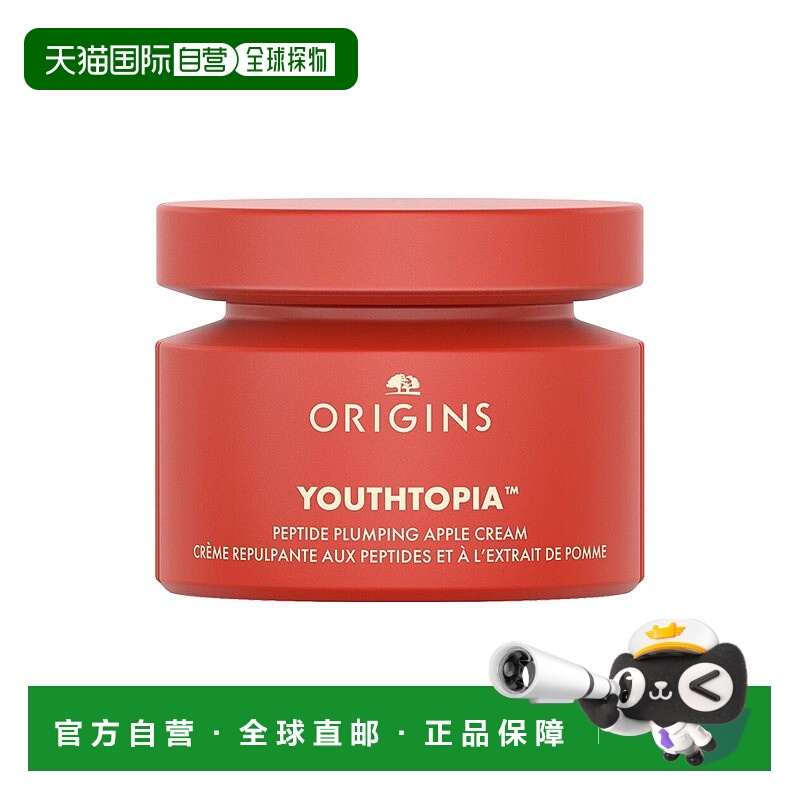 欧洲直邮Origins悦木之源苹果肌青春精华霜50ml 抗初老面霜正品