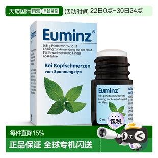 欧洲直邮德国药房Euminz高浓度薄荷油涂抹瓶10ml发作性紧张型头痛