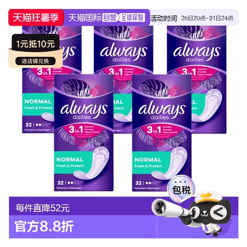 欧洲直邮英国药房Always护舒宝卫生巾护垫经典日常清新护垫32片*5