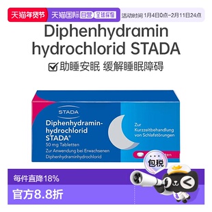 欧洲直邮STADA盐酸苯海拉明片50ug安神安睡眠障碍20粒抗组胺药