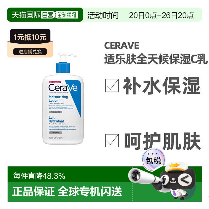 欧洲直邮Cerave适乐肤全天候保湿C乳473ml紧致滋润锁水告白正品