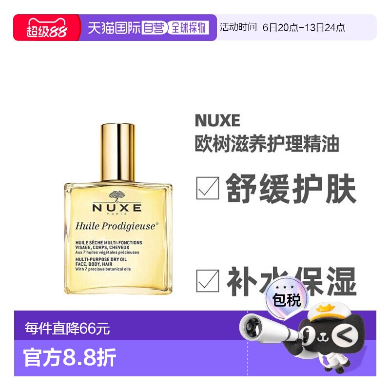 欧洲直邮Nuxe欧树干爽护理精油100ml保湿水润多效滋养深层护正品