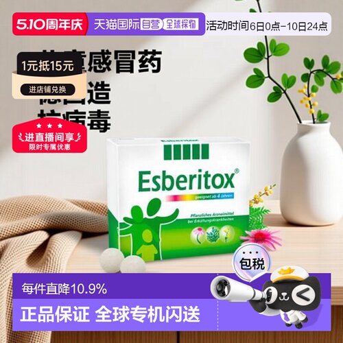 欧洲直邮德国药房Esberitox施保利通儿童感冒药90粒抗病毒流感