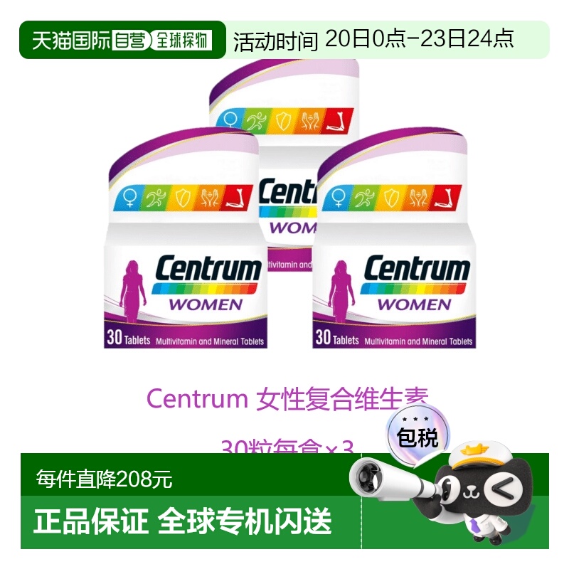 Centrum善存女性复合维生素矿物质30粒*3呵护补充营养