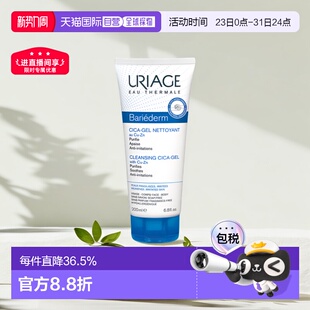 欧洲直邮Uriage 依泉cica舒缓修护洁肤啫喱200ml氨基酸洗面奶正品