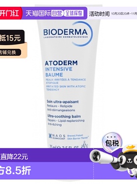 欧洲直邮Bioderma/贝德玛Atoderm舒缓修复乳 75ml正品滋润护肤