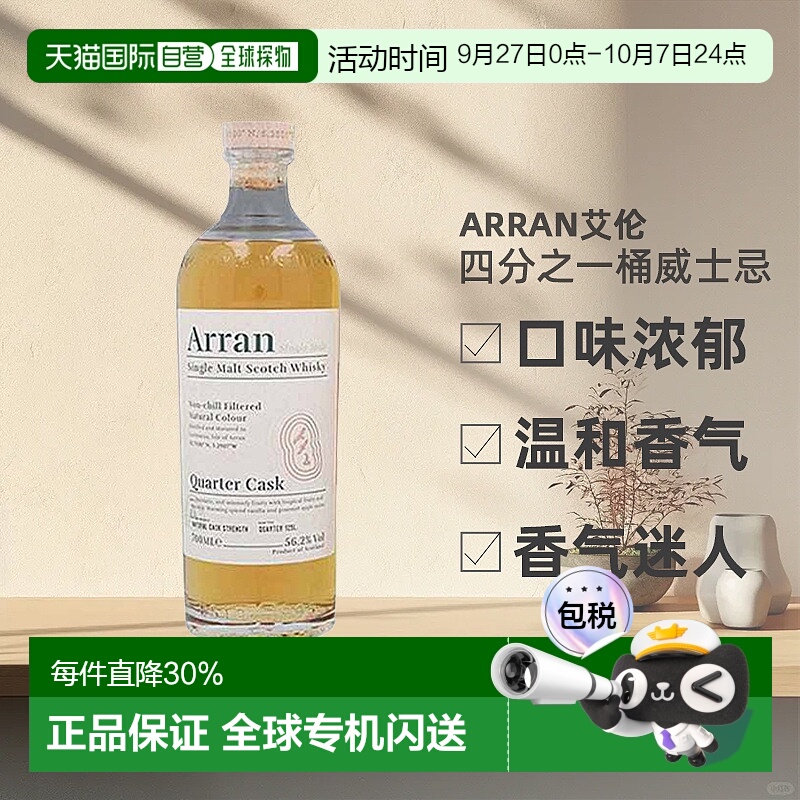 欧洲直邮Arran艾伦四分之一桶威士忌口味浓郁礼盒装56.2%700ml