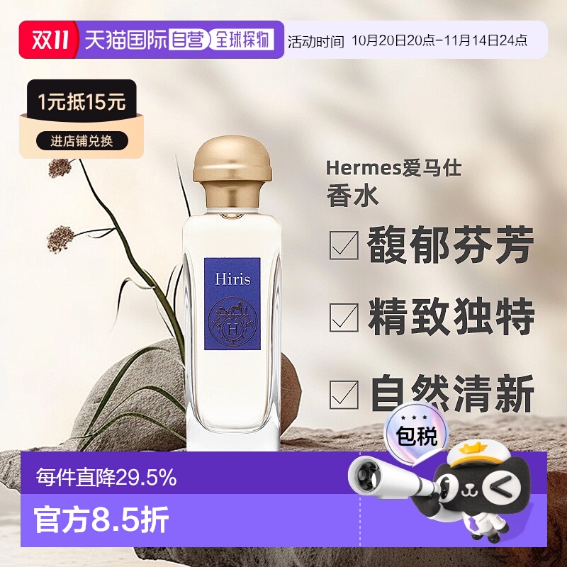 欧洲直邮Hermes/爱马仕Hiris女士淡香水EDT100ml鸢尾花舒缓淡雅正