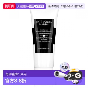 欧洲直邮sisley希思黎焕活蓬松洗发水200ml清爽清洁淡雅清香正品