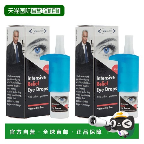欧洲直邮the eye doctor透明质酸钠滴眼液缓解眼部干燥灼热和刺激