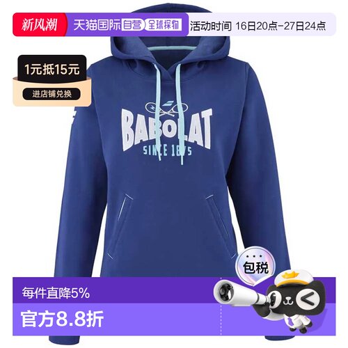 欧洲直邮BABOLAT 运动连帽卫衣
