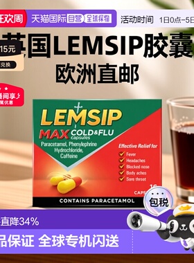 英国LEMSIP强效流感冒胶囊发烧头痛鼻塞喉咙痛感冒药