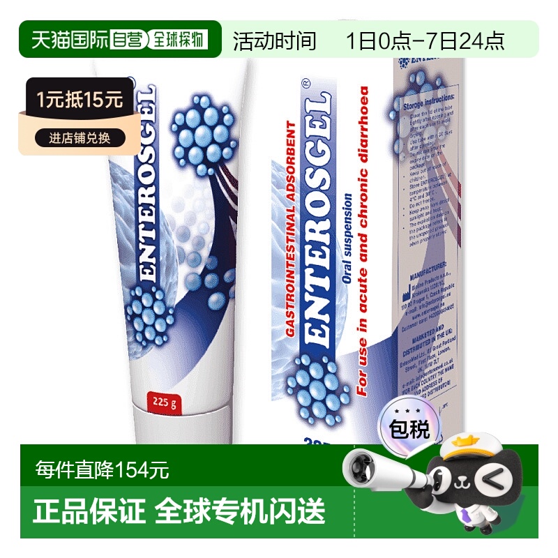 欧洲直邮英国药房ENTEROSGEL肠溶凝胶腹泻肠易激综合征拉肚子225g