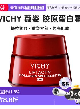 欧洲直邮Vichy薇姿 2025新品 Liftactiv胶原蛋白16专家 提拉重塑