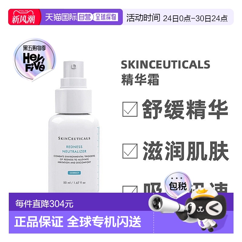 欧洲直邮Skinceuticals修丽可抗红舒缓精华霜抗发红和不适感50ml