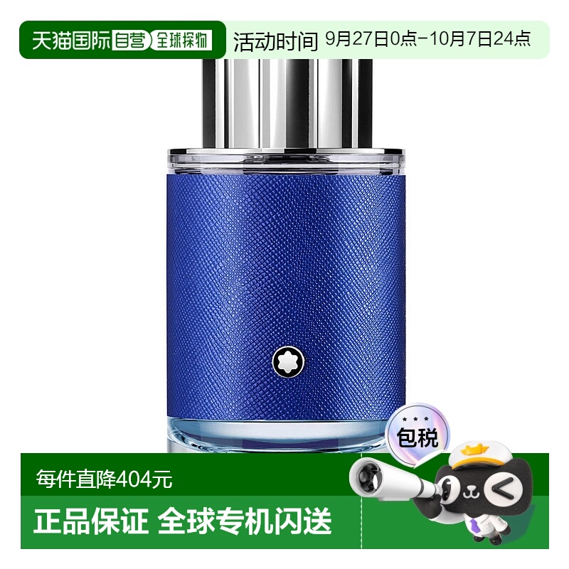 欧洲直邮MONT BLANC万宝龙探寻旅者蔚蓝男士香水浓香EDP 100ml