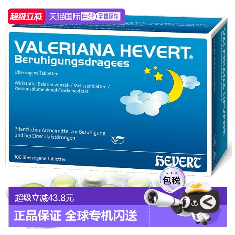 欧洲直邮Hevert缬草根干取物纯植物缓解失眠安神100粒