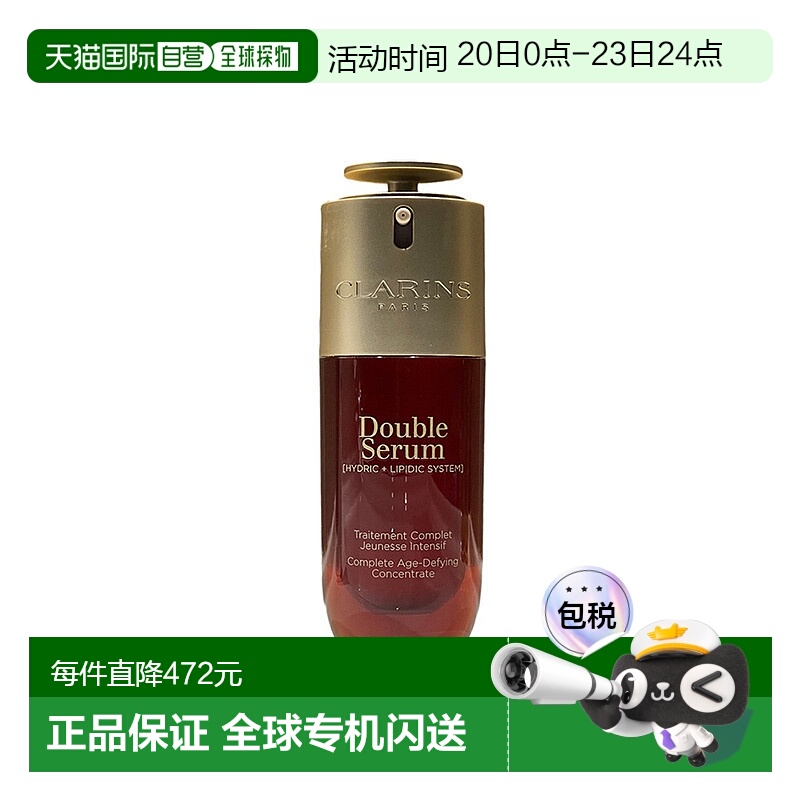 欧洲直邮娇韵诗黄金双管双萃焕活修护精华露  NEW 50ML新款面部