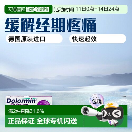 德国Dolormin萘普生女性痛经片20粒姨妈痛生理痛月经头痛