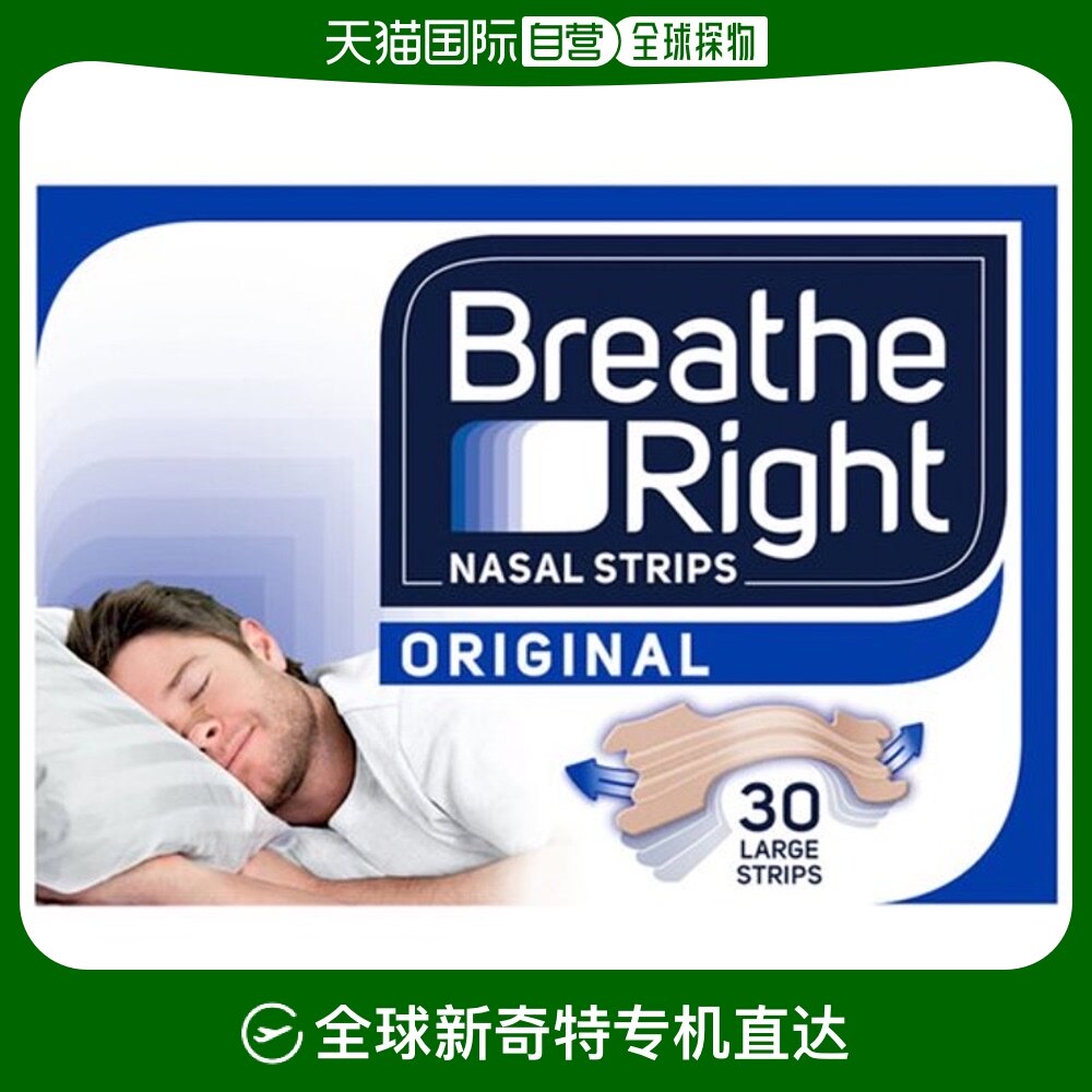 欧洲直邮breathe right鼻舒乐通气鼻贴30贴鼻塞呼吸不畅打呼噜