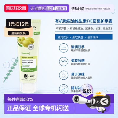 欧洲直邮德国 LOGONA NOURISH 有机橄榄油维生素F/E密集护手正品
