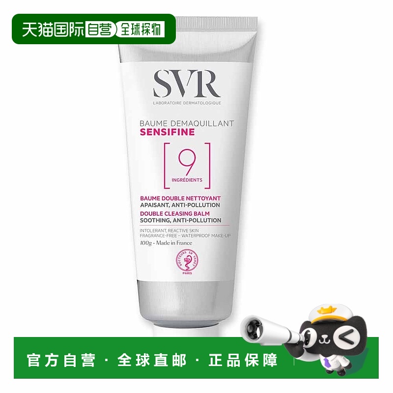 欧洲直邮SVR/舒唯雅椰子卸妆膏眼唇卸妆温和舒缓 100ml正品