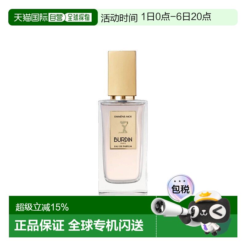 欧洲直邮Burdin伯丹黄金系列「带上我」女士浓香水30ml 果香正品