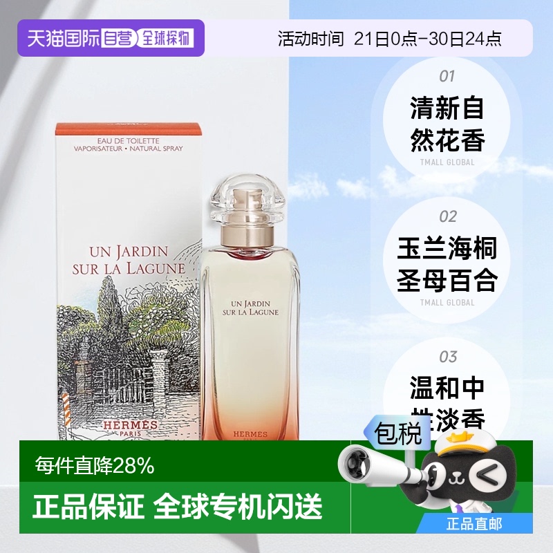 欧洲直邮Hermes爱马仕泻湖花园中性淡香水EDT温和清新自然100ml