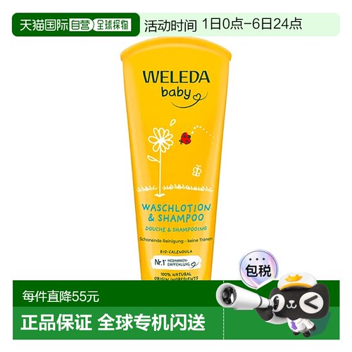 欧洲直邮德国Weleda维蕾德金盏花婴儿洗液和洗发水200ml滋润温和